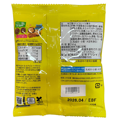 サク山チョコ次郎 - ナショナルマート通販